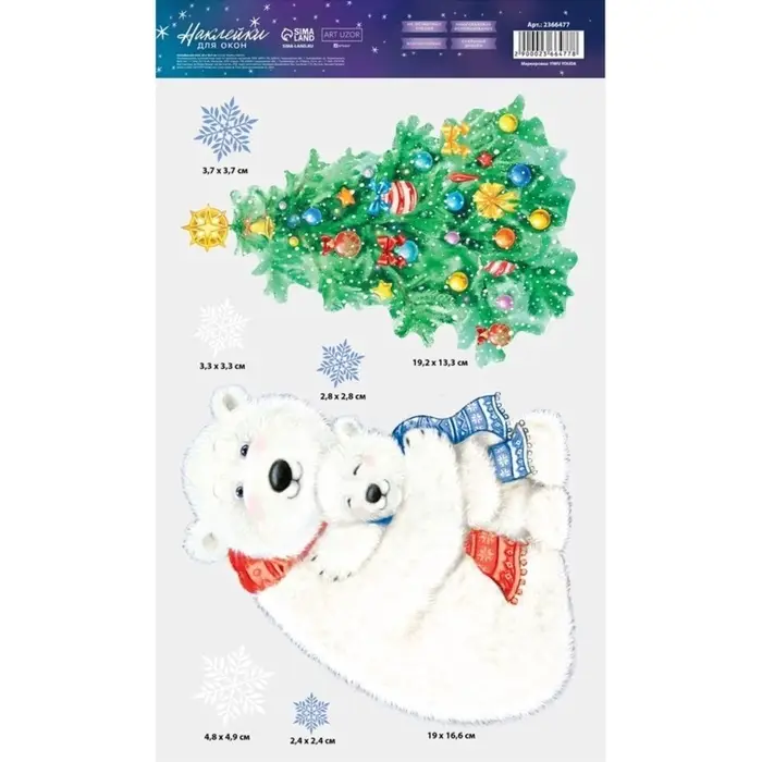 Наклейки на окна многоразовые &laquo;Новогодние забавы&raquo;, 20&times;34 см