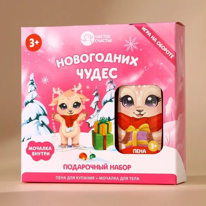 Подарочный набор новогодний детский &laquo;Чудес!&raquo;: пена для ванны 250 мл и мочалка для тела, Чистое счастье