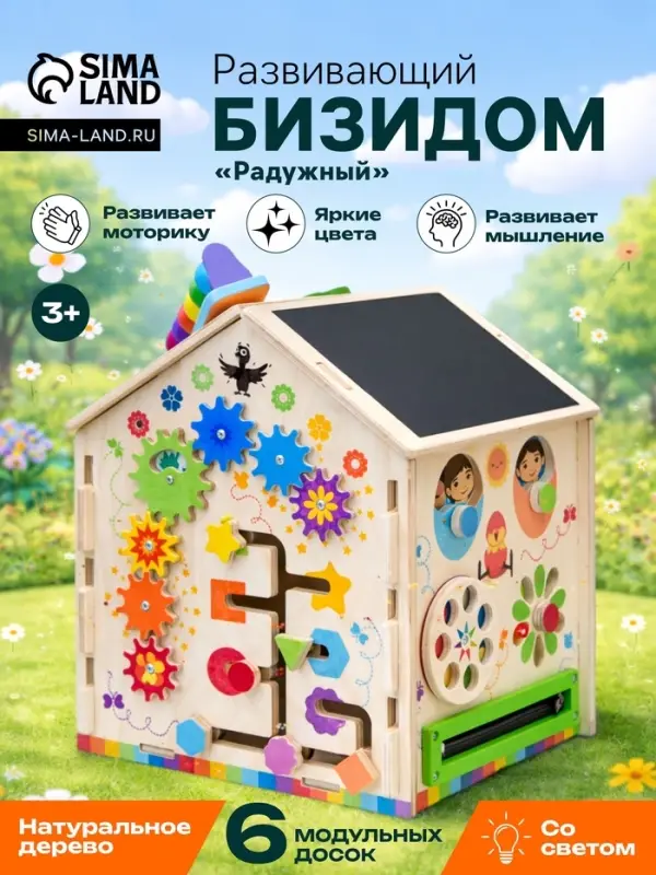 Бизидом со светом &laquo;Радужный&raquo;, деревянный, 29&times;24&times;24 см