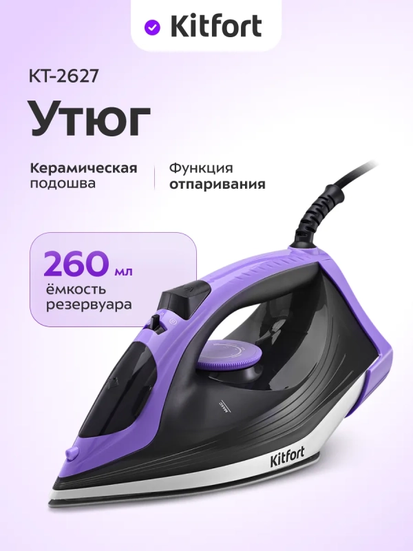 Утюг паровой с антипригарным покрытием КТ-2627 - 2200 Вт Утюг паровой с антипригарным покрытием КТ-2627 - 2200 Вт