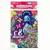 Аппликация жемчужными полубусинами &laquo;Прекрасный павлин. 8 марта&raquo;