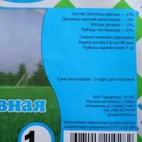 Газонная травосмесь &laquo;Спортивная&raquo;, 1 кг