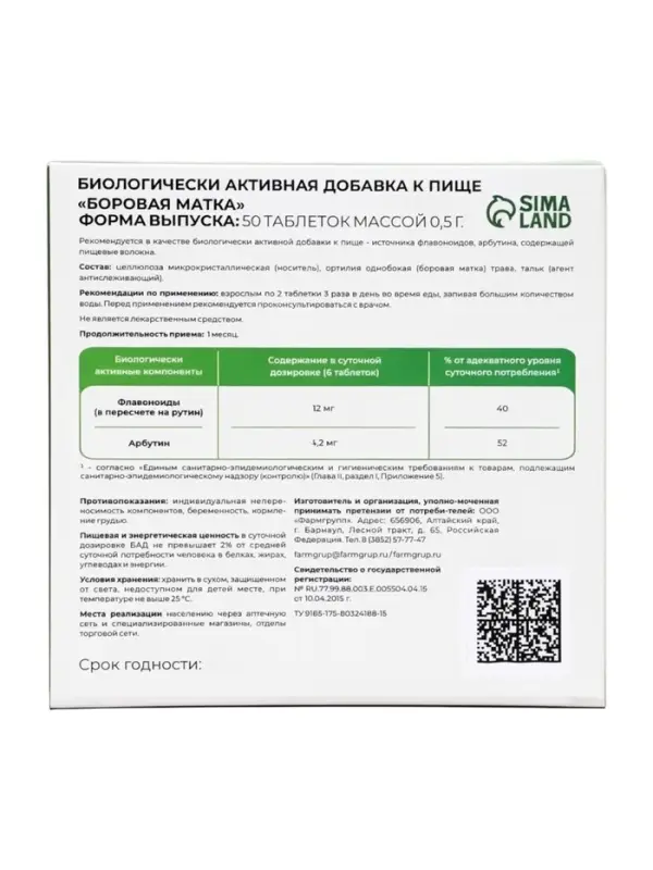 Боровая матка для мочеполовой системы Vitamuno, 50 таблеток по 500 мг