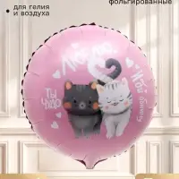 Воздушный шар фольгированный 18" &laquo;Люблю&raquo;, круг, набор 5 шт.