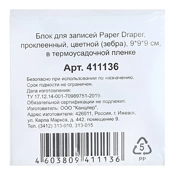 Блок бумаги для записей на склейке, 9&times;9&times;9, пастель 80 г/м&sup2;, белая 65 г/м&sup2;, белизна 92%