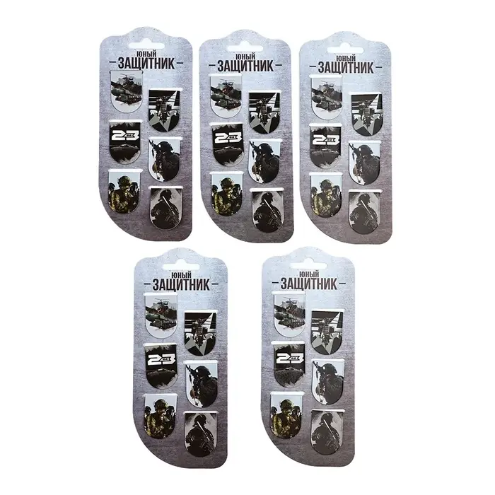 Набор магнитных закладок на подложке, 5 шт "Юный защитник"