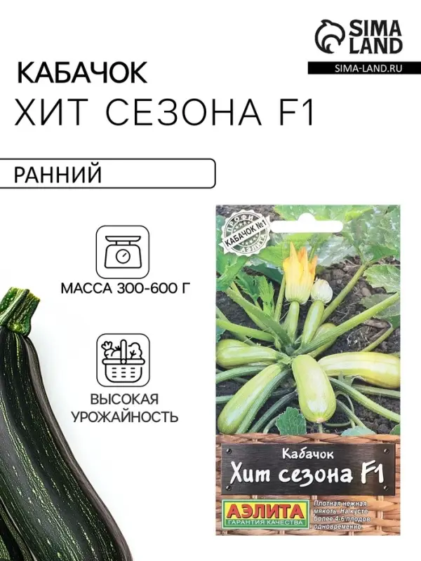 Семена Кабачок цукини &laquo;Хит сезона&raquo;, F1, 5 шт., &laquo;Аэлита&raquo;