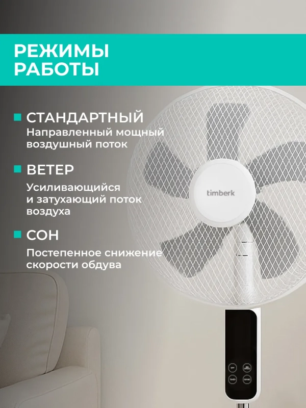 Вентилятор напольный для дома с пультом T-SF1607RC Вентилятор напольный для дома с пультом T-SF1607RC