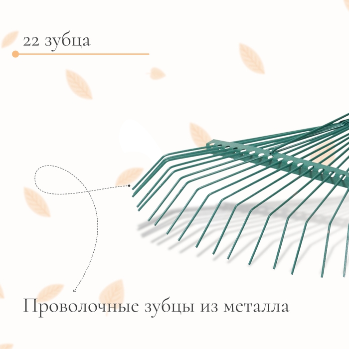 Грабли веерные, проволочные, 22 зубца, металл, тулейка 30 мм, без черенка, МИКС