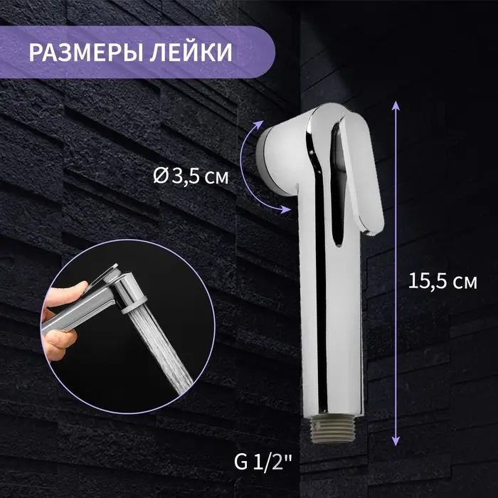 Гигиеническая лейка ZEIN Z0212, пластик, 1 режим, хром