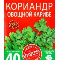 Семена Кориандр (кинза) Карибе Агроуспех Много-Выгодно 15 г (50)