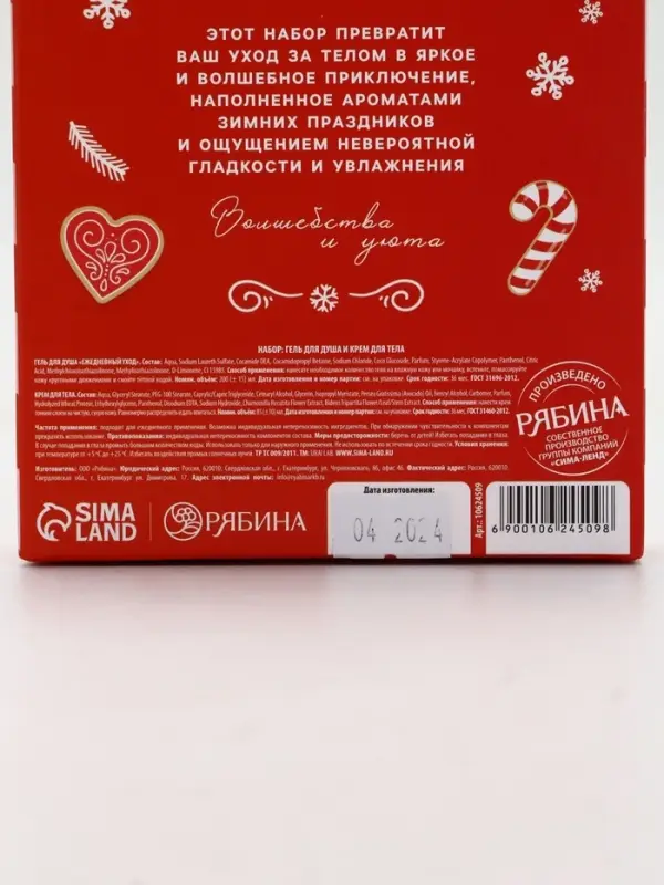 Подарочный набор косметики «Зимнего чуда», гель для душа 200 мл и крем для тела, аромат ягодного пунша, URAL LAB
