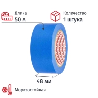 Клейкая лента малярная на осн.рис.бум.Washi WM111 Vintanet,синяя,48мм х 50м