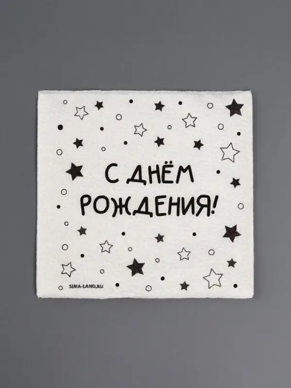 Салфетки бумажные однослойные &laquo;С днём рождения. Звёзды&raquo;, 24&times;24 см, набор 100 шт.