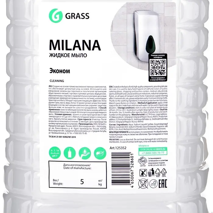 Жидкое мыло Grass Milana &laquo;Эконом&raquo;, 5 л