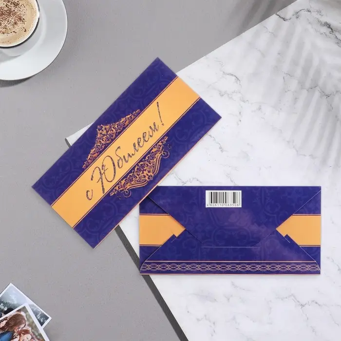 Конверт для денег "С Юбилеем!" глиттер, синие полосы, 16,5х8 см