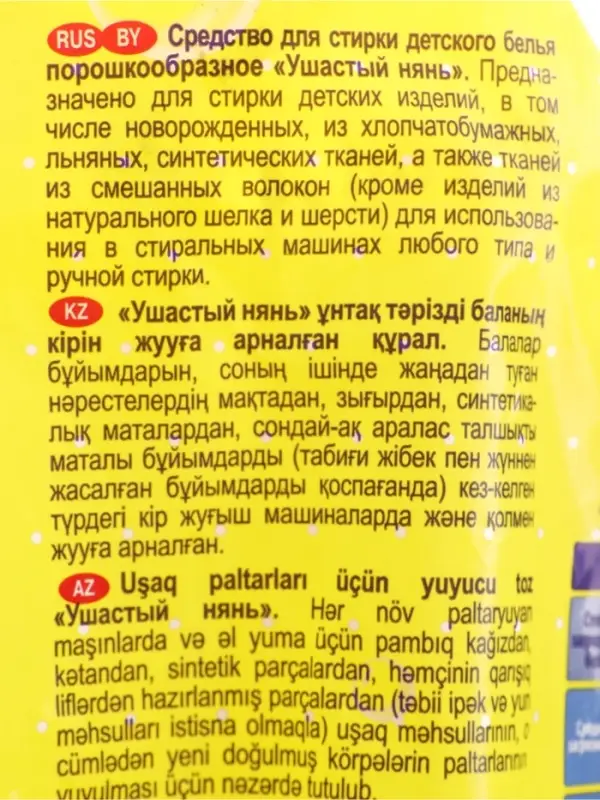 Порошок для стирки детского белья &laquo;Ушастый Нянь&raquo;, 800 г