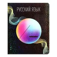 Предметная тетрадь по русскому языку Calligrata TOP &laquo;Абстракция&raquo;, 48 листов, в линейку, со справочным материалом, обложка из мелованного картона