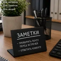 Ценник для надписей меловым маркером горизонтальный, 80&times;60 мм, чёрный, ПВХ