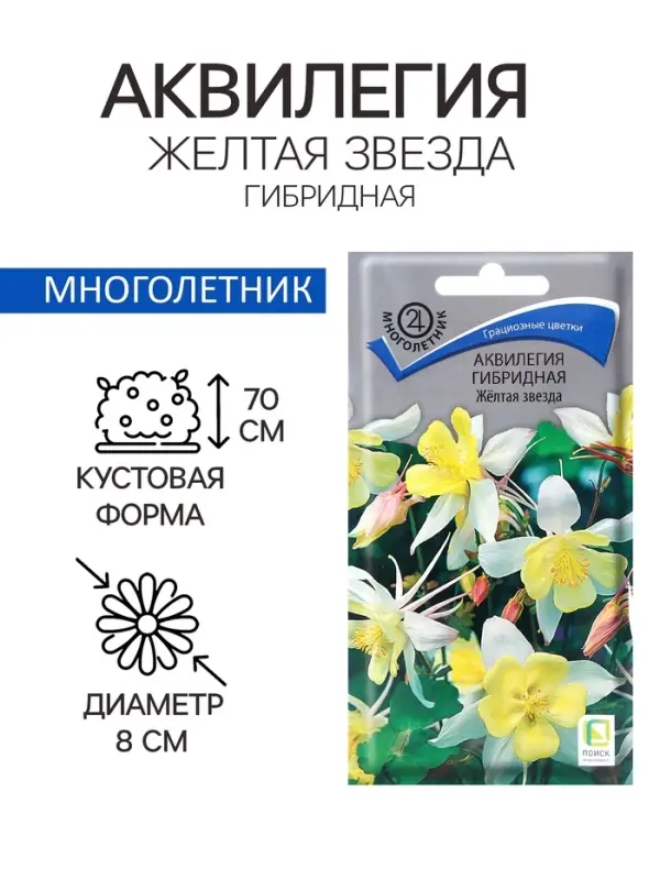 Семена цветов Аквилегия гибридная Желтая звезда, 0,05гр