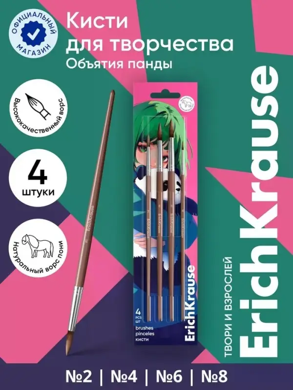 Набор кистей 4шт ErichKrause Panda Hugs