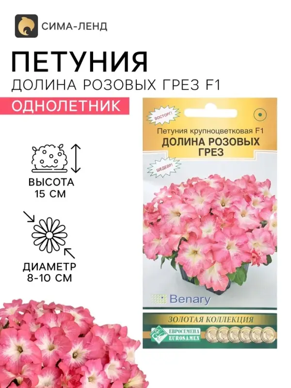 Семена Цветов Петуния крупноцветковая &laquo;Долина Розовых Грез F1&raquo;, 10 драже