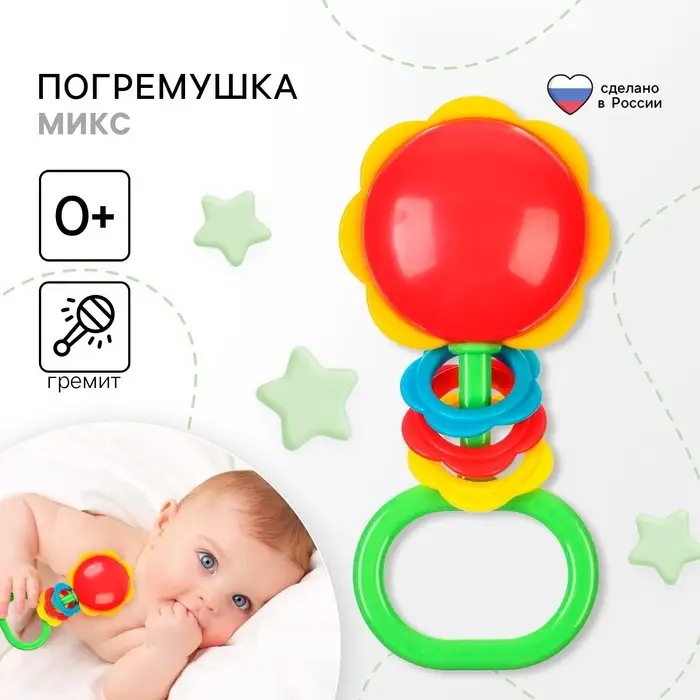 Погремушка &laquo;Цветочек&raquo;, цвет МИКС, Аэлита