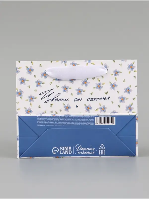 Пакет подарочный &laquo;Цвети от счастья&raquo;, 15&times;12&times;5.5 см