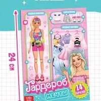 Книга с наклейками &laquo;Гардероб мечты&raquo;, 14 образов, 103 стикеров