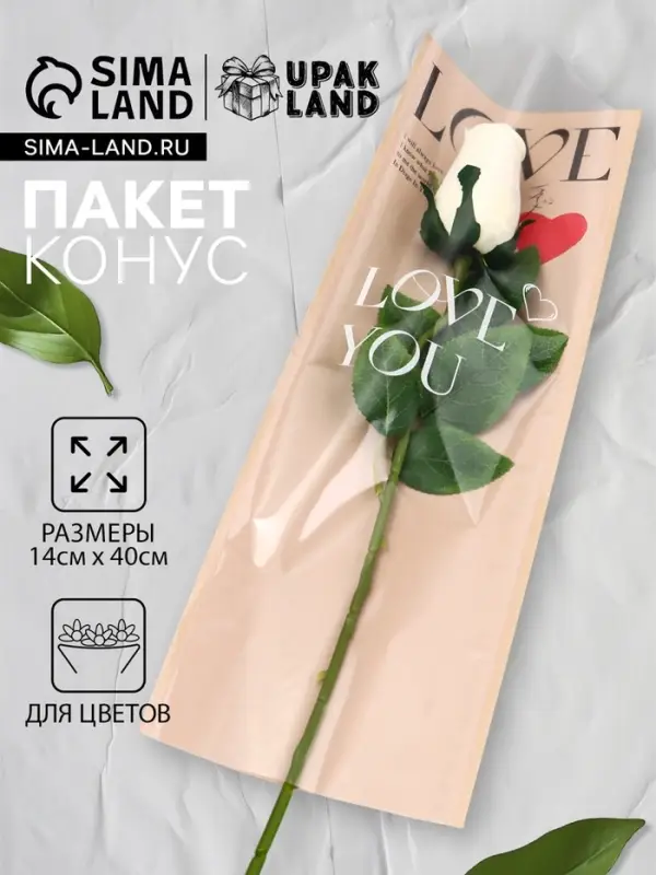 Пакет конус, для цветов, пудра, 14×40 см Пакет конус, для цветов, пудра, 14×40 см