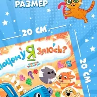 Сказки про эмоции набор, 3 книги по 22 стр., Синий трактор