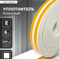 Уплотнитель резиновый ТУНДРА, профиль Е, размер 4&times;9 мм, белый, в упаковке 6 м
