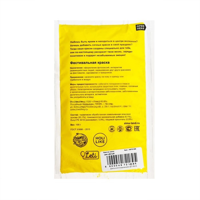 Краска холи, цвет жёлтый, 100 г