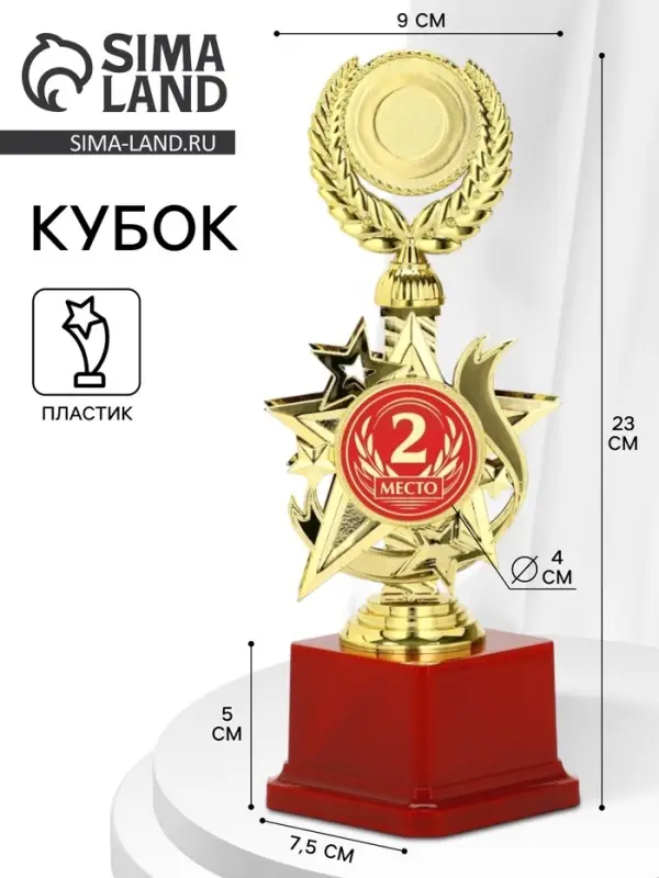 Кубок 192, 2 место, наградная фигура, золото, подставка пластик, 23 см