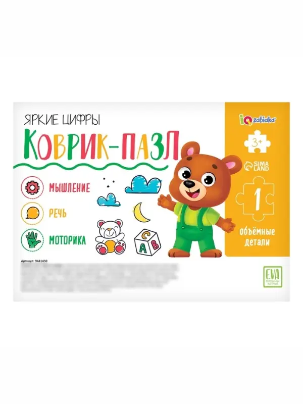 Коврик-пазл &laquo;Яркие цифры&raquo;, цвета МИКС