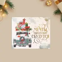 Открытка с новым годом на акварельном картоне «Мечты», тиснение, 10.7×8.8 см