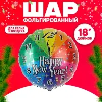 Воздушный шар фольгированный 18" &laquo;Новогодние часы&raquo;
