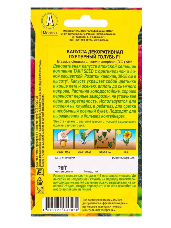 Семена цветов Капуста декоративная Пурпурный голубь F1 С. Takii Seed, Ц/П,7 шт. Семена цветов Капуста декоративная Пурпурный голубь F1 С. Takii Seed, Ц/П,7 шт.