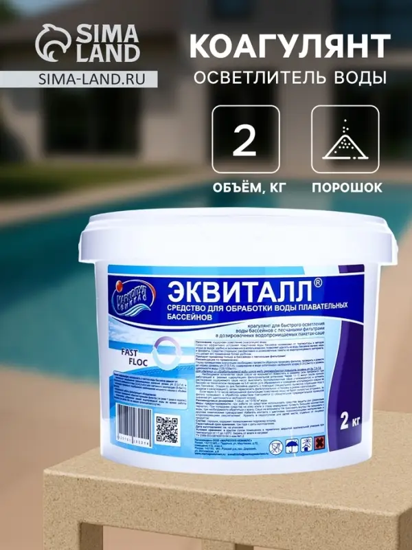 Коагулянт осветлитель воды &laquo;Эквиталл&raquo;, порошок, ведро, 2 кг