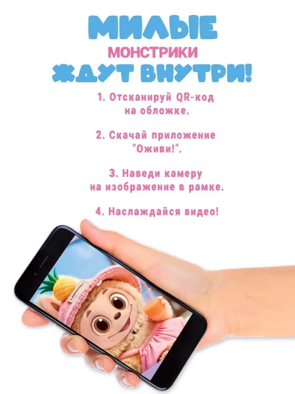 Раскраска с дополненной реальностью «Милые монстрики», А5, 24 стр. Раскраска с дополненной реальностью «Милые монстрики», А5, 24 стр.