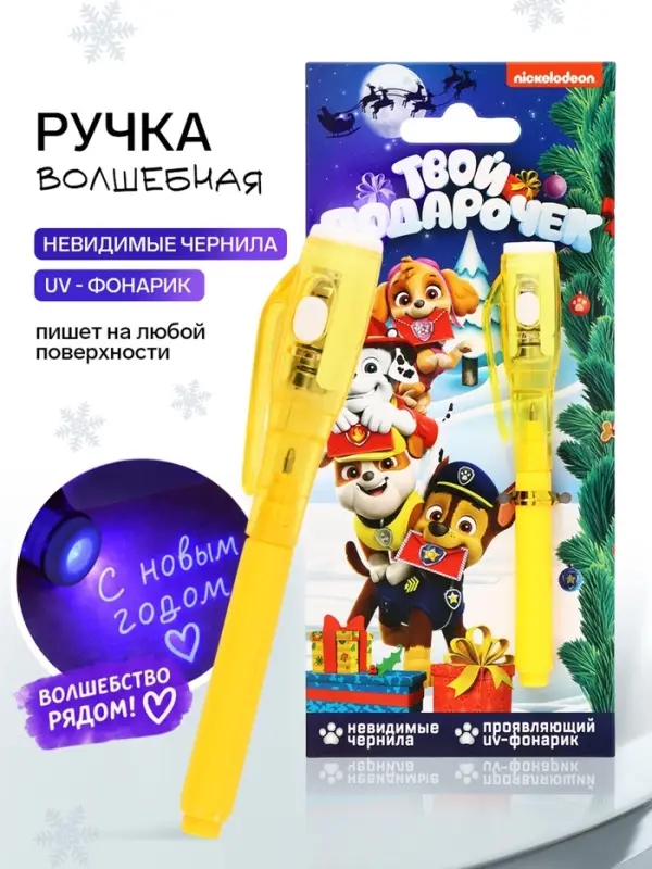 Волшебная ручка, с фонариком и невидимыми чернилами, &laquo;Щенки&raquo;