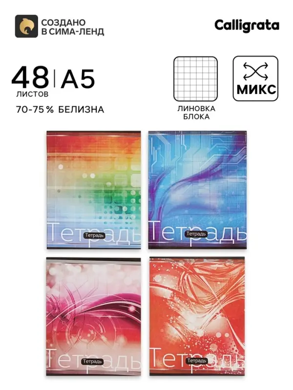 Тетрадь 48 листов в клетку, Calligrata &laquo;Авокадо&raquo;, МИКС