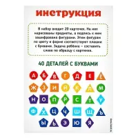 Развивающая игра Лесная мастерская &laquo;Алфавит-шифр&raquo;