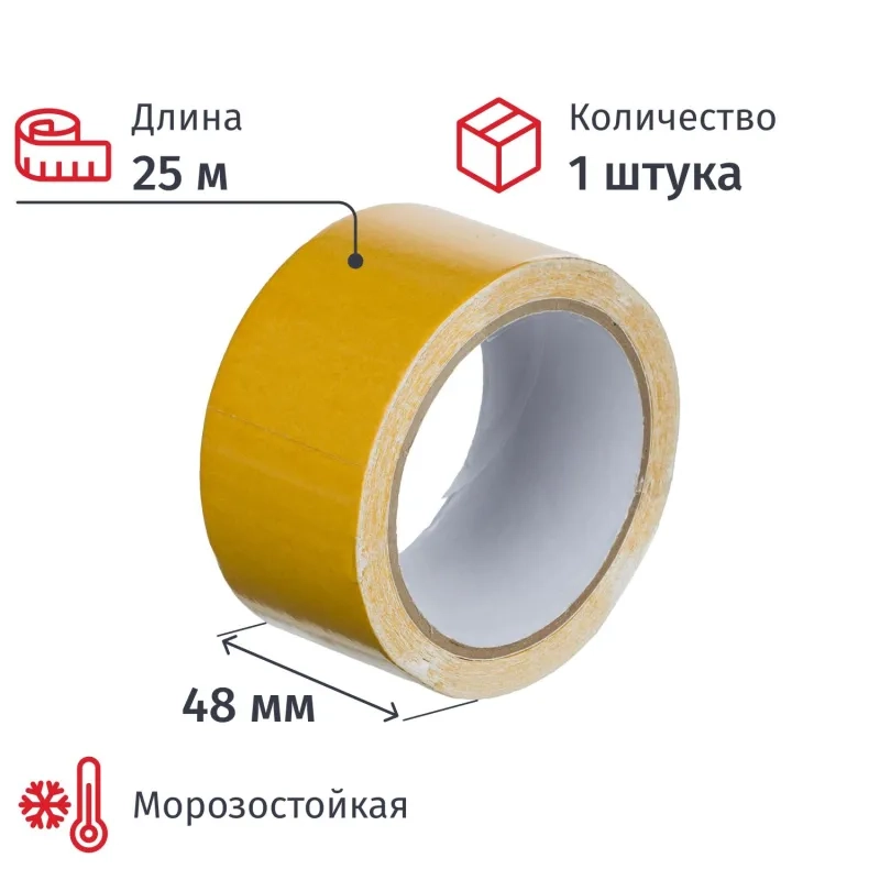 Клейкая лента двусторонняя 48ммх25м, полипропилен СПб