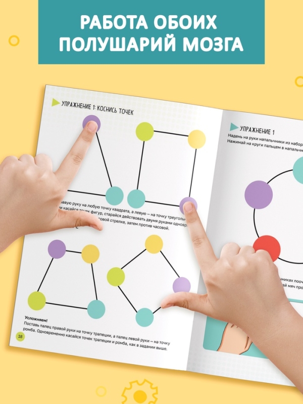 Книга &laquo;Нейрогимнастика&raquo;, 44 стр.