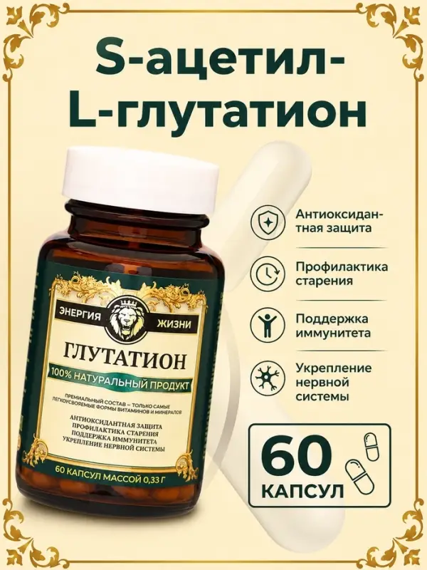 Глутатион для молодости и красоты Vitamuno Pro, 60 капсул