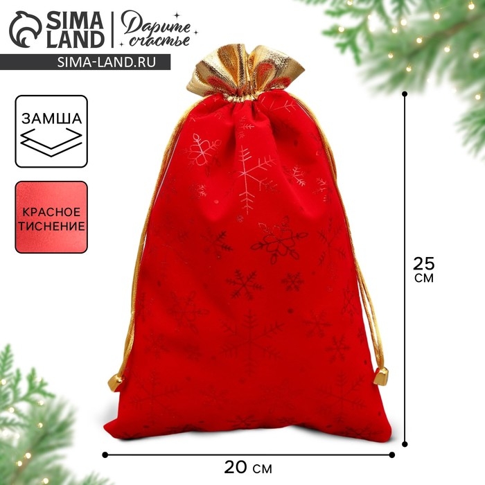 Мешочек подарочный замша «Поздравляю от души», снежинки, тиснение, 20 х 30 см +/- 1.5 см, Новый год