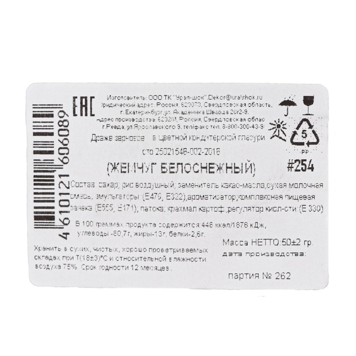 Кондитерская посыпка с мягким центром  Кондитерская посыпка с мягким центром "Жемчуг", белоснежная, 50 г