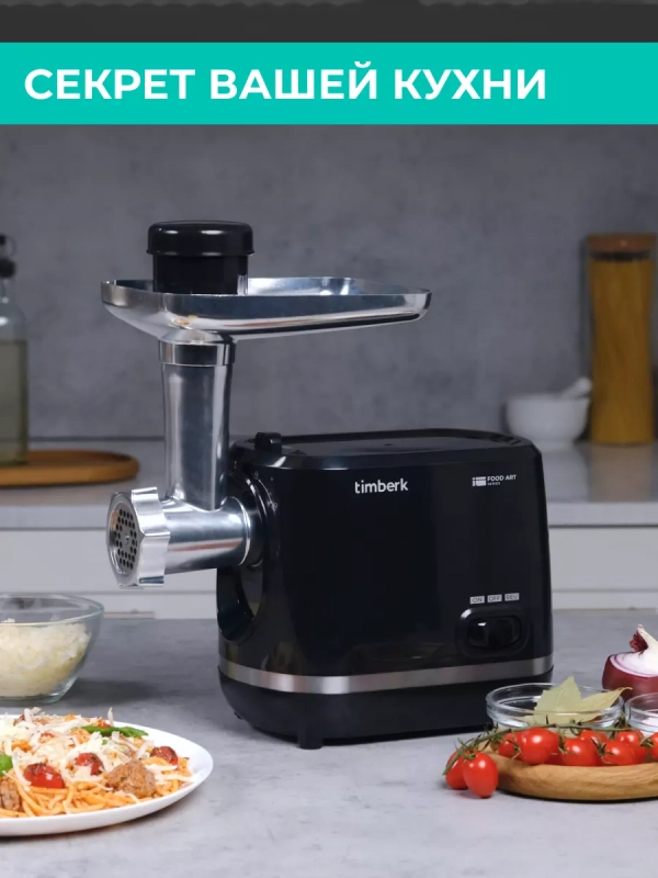 Мясорубка электрическая с насадками и овощерезкой T-MG45M03 Мясорубка электрическая с насадками и овощерезкой T-MG45M03