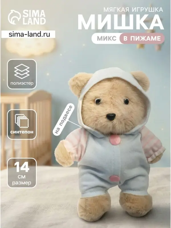 Мягкая игрушка &laquo;Медведь&raquo;, 14 см, МИКС